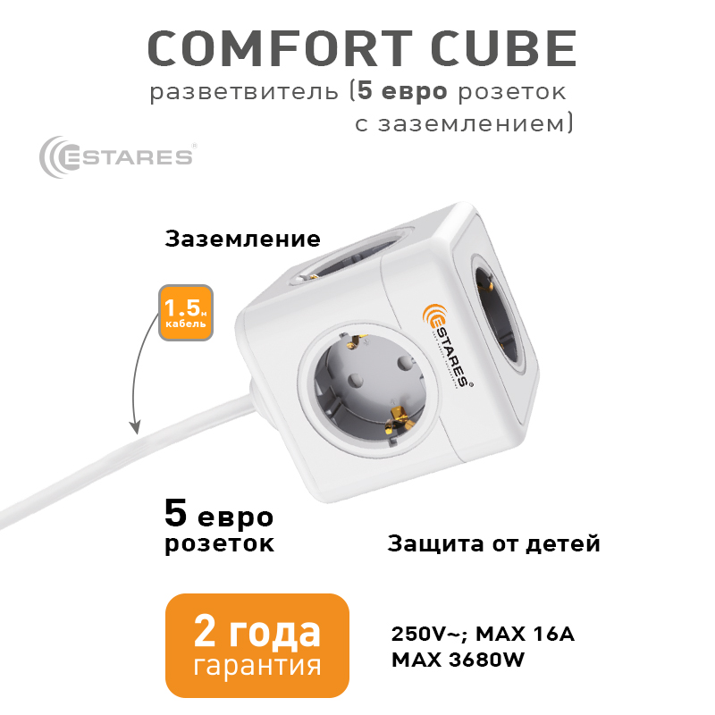 Разветвитель-удлинитель 5 Евро  COMFORT CUBE  5G-gray white-1,5m(3x1mm)