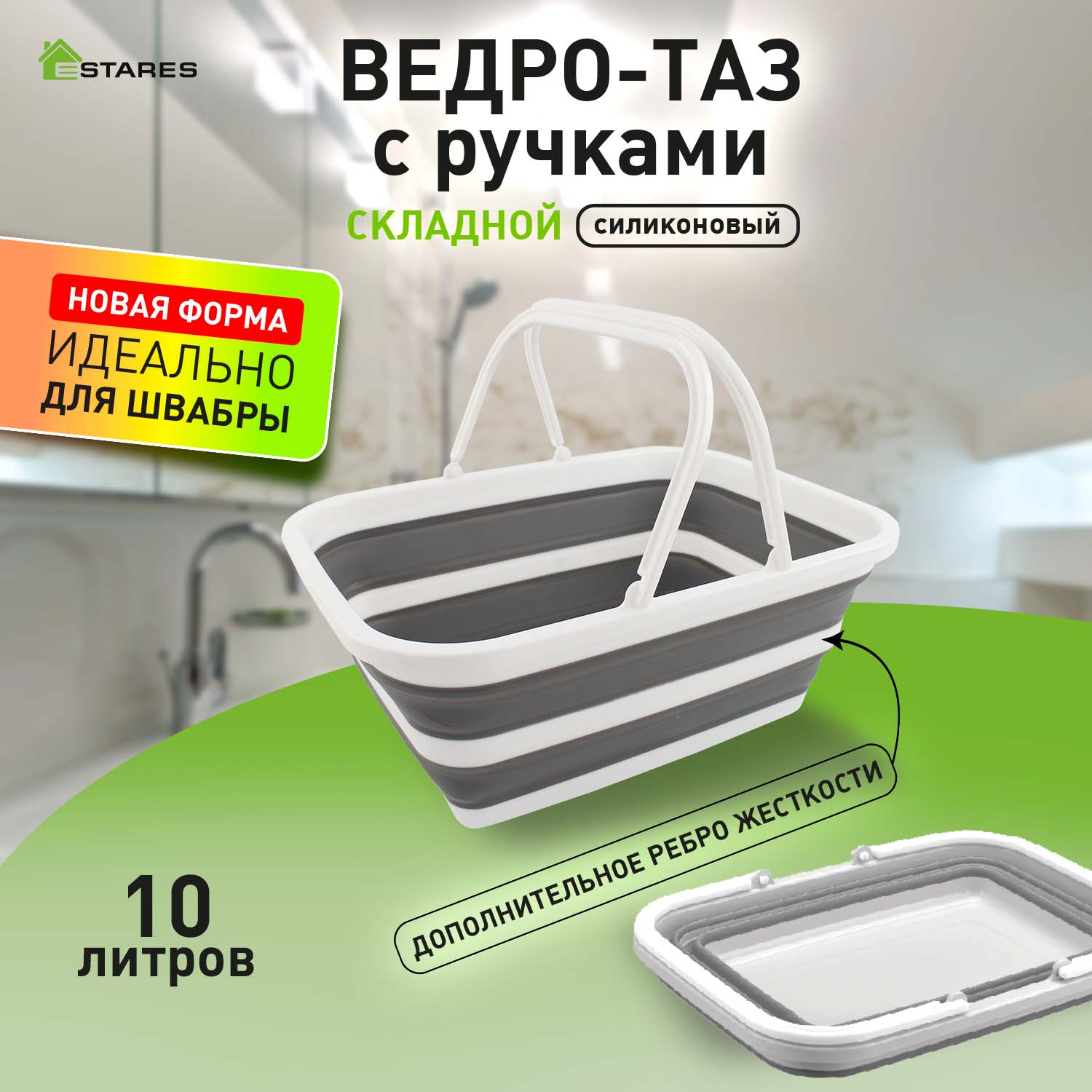 Прямоугольный ведро-таз складной силиконовый с ручкой 10 литров-01.jpg