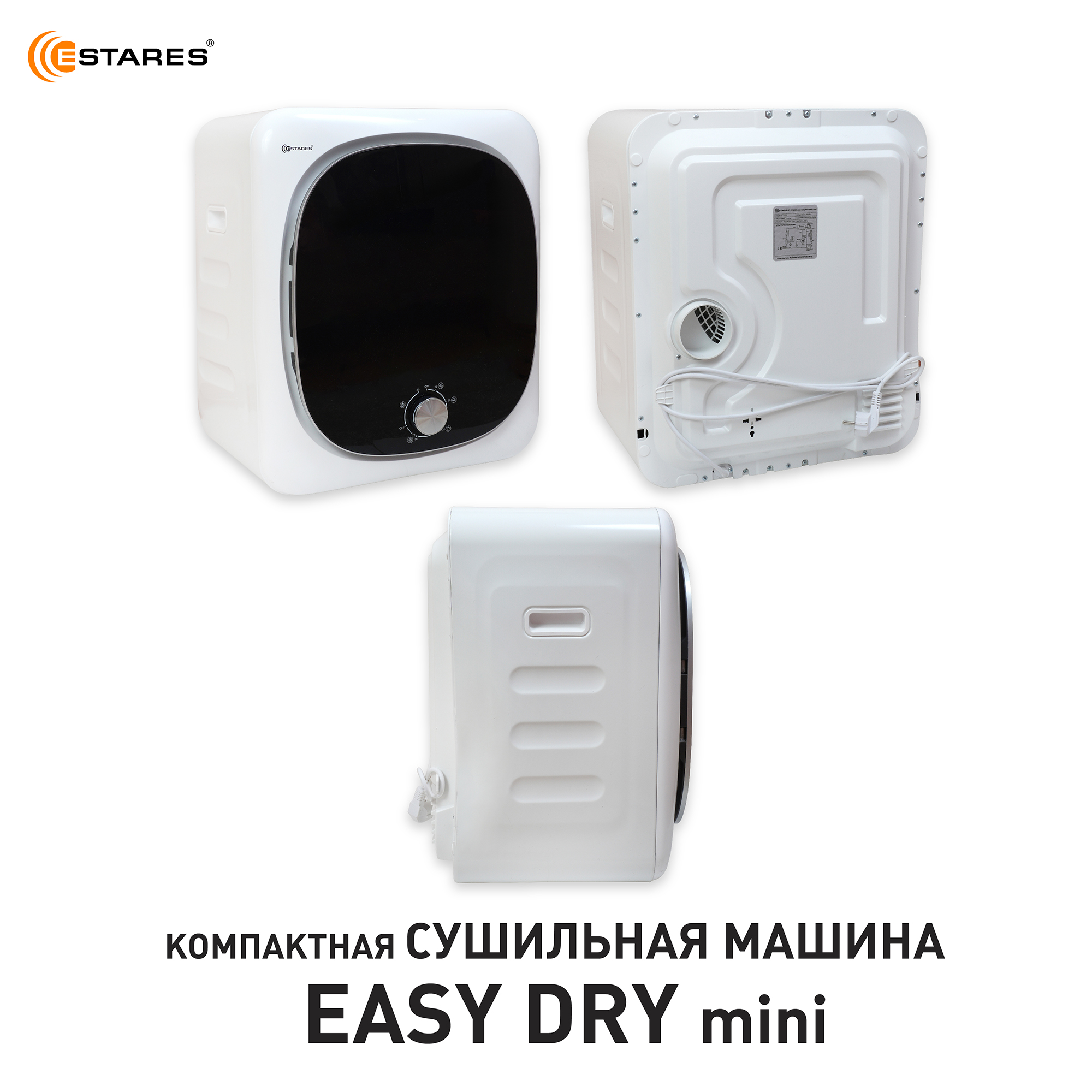 Сушильная машина EASY DRY mini 800W 480x400x560 -WHITE-220-IPX4