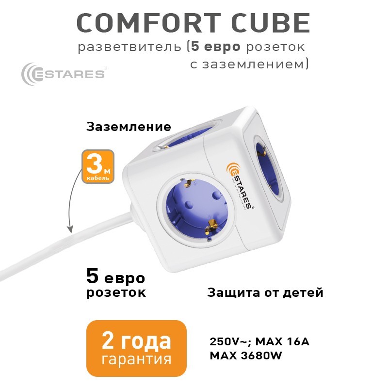 Разветвитель-удлинитель 5 Евро "COMFORT CUBE" 5G-blue/white-3m(3x1mm)