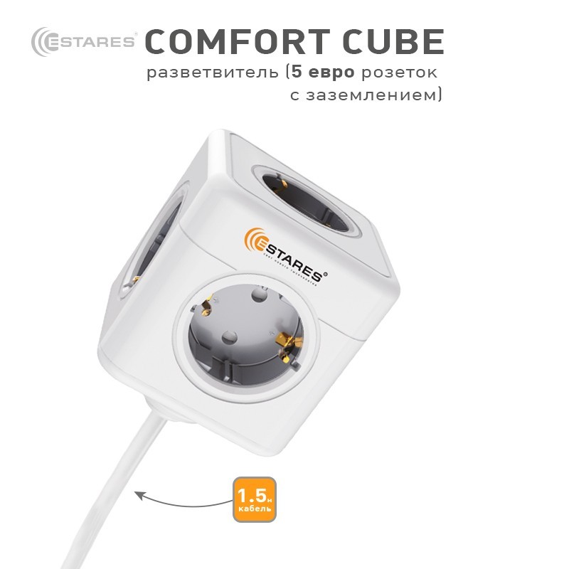 Разветвитель-удлинитель 5 Евро "COMFORT CUBE" 5G-gray/white-1,5m(3x1mm)