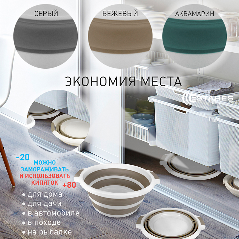 Таз складной силиконовый ES-BS-portable-10l-42x37x17 4-white beige_2021