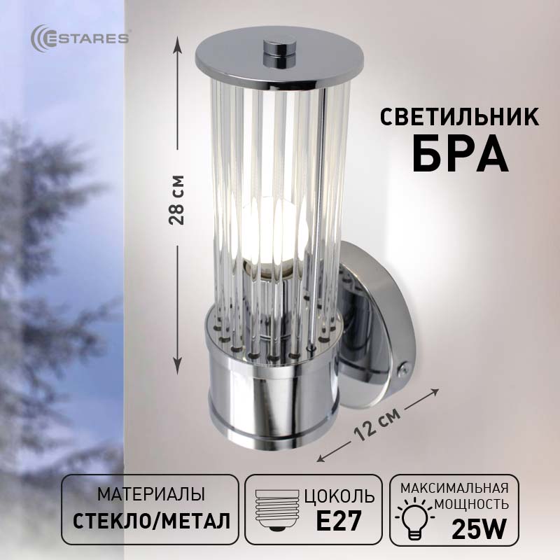 Cветильник, бра CLASSIC 1xE27 R-280x125x120-CHROME CLEAR-220-IP20