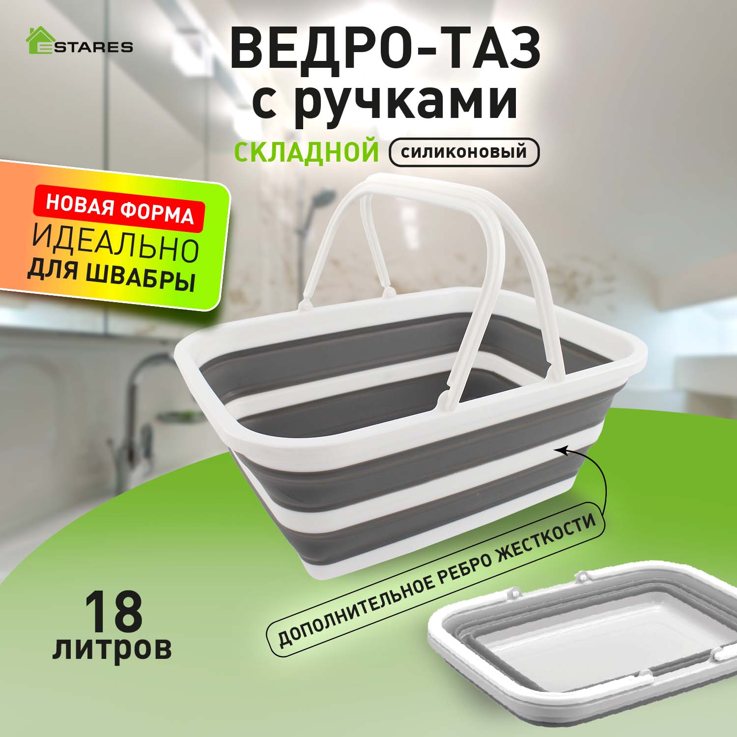 Прямоугольный ведро-таз складной силиконовый с ручкой 18 литров-01.jpg