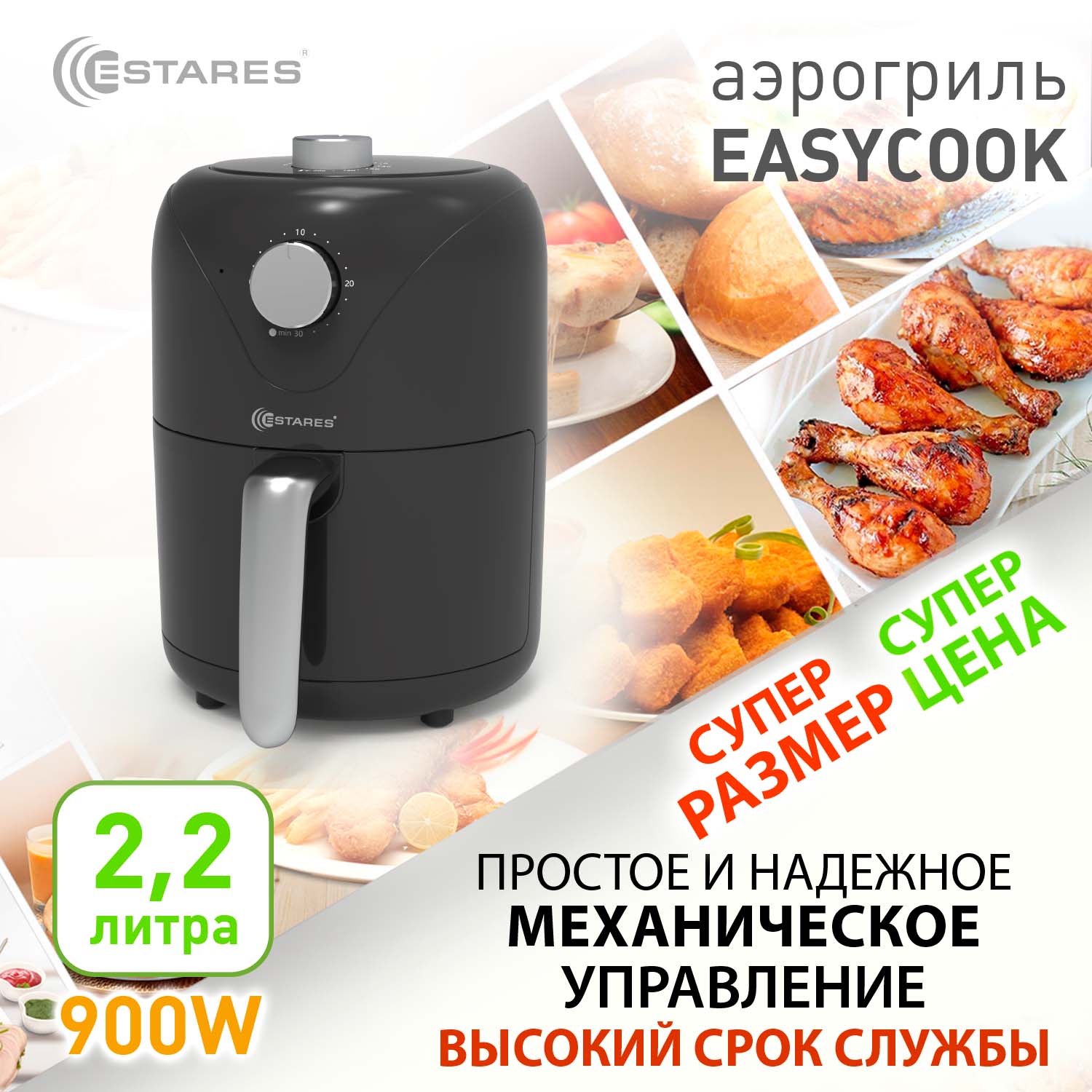 Аэрогриль EASYCOOK mini 900W-MT-220V-2.2L-202х300х285-black chrome