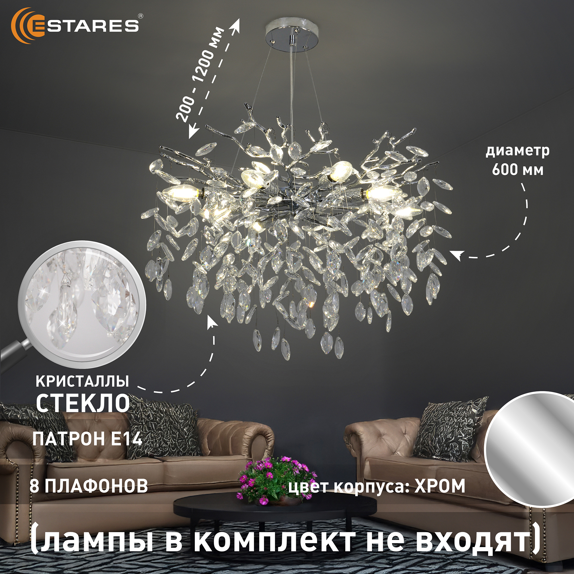ROXANA 55 E14х8 R-CHROMECRYSTAL Озон 111