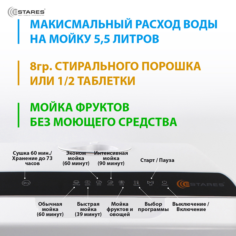 Посудомоечная машина EASYmini 900W 428x425x458-WHITE-220