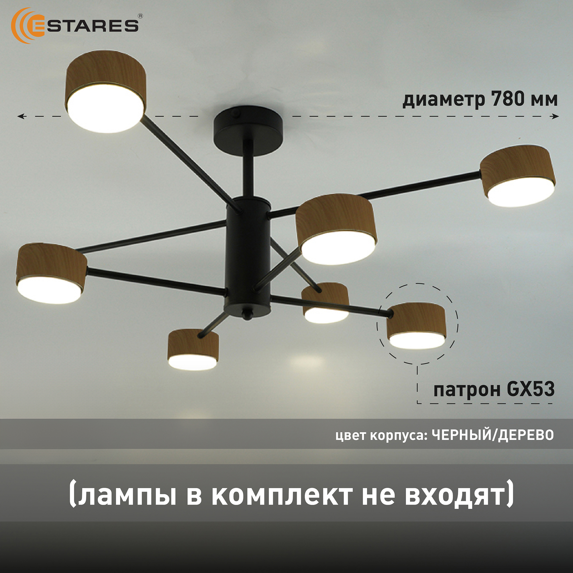 Люстра GUSTA 8xGX53 R-780x300-BLACK WOOD-IP20