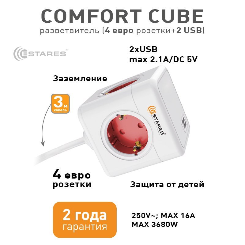Разветвитель-удлинитель 4 Евро + 2 USB "COMFORT CUBE" 4G-2USB(2x2A)-red/white-3m(3x1mm)