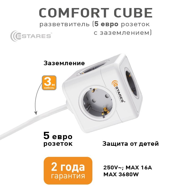 Разветвитель-удлинитель 5 Евро "COMFORT CUBE" 5G-gray/white-3m(3x1mm)