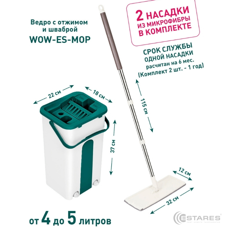 Швабра с ведром WOW ES-MOP-22х18х37/115-white/seagreen