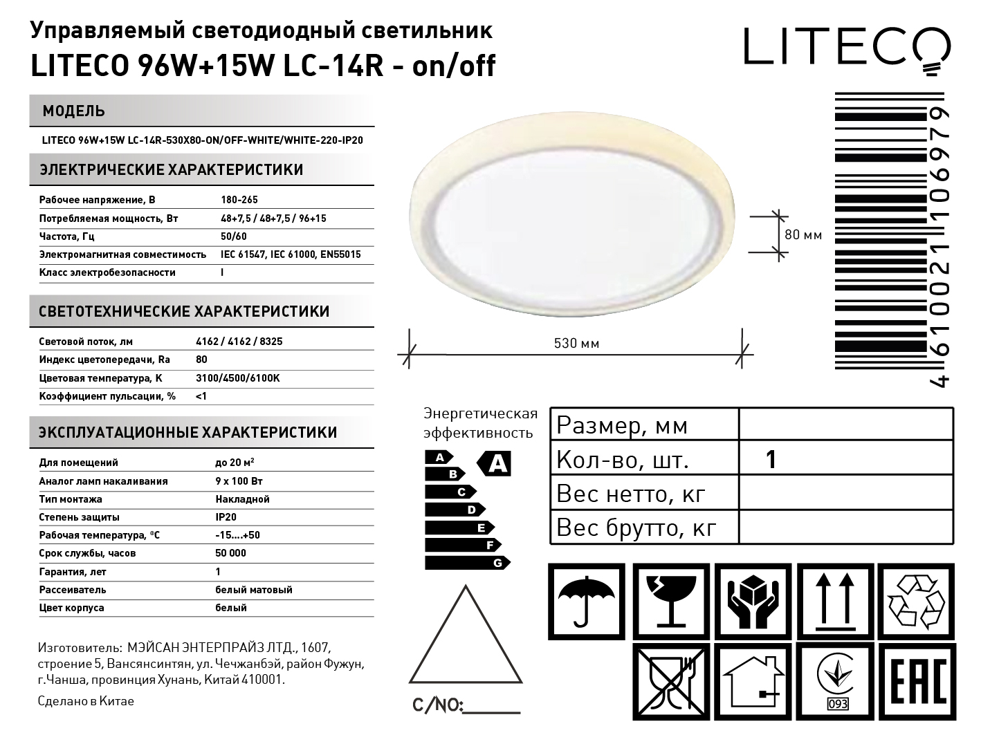 управляемый светодиодный светильник liteco 96w+15w lc-14r-530x80-on/off-white/white-220-ip20