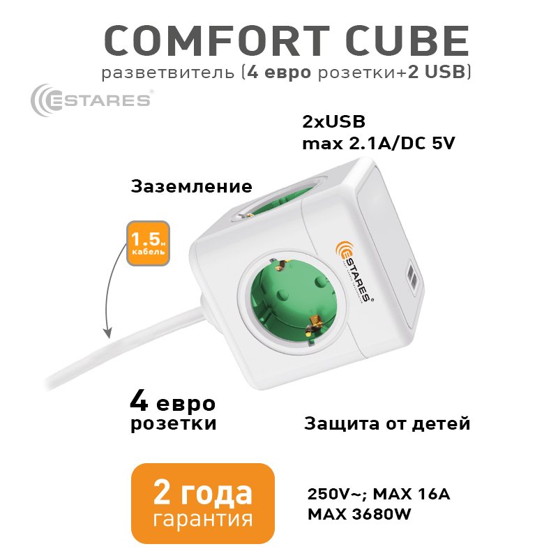 Разветвитель-удлинитель 4 Евро + 2 USB "COMFORT CUBE" 4G-2USB(2x2A)-green/white-1,5m(3x1mm)