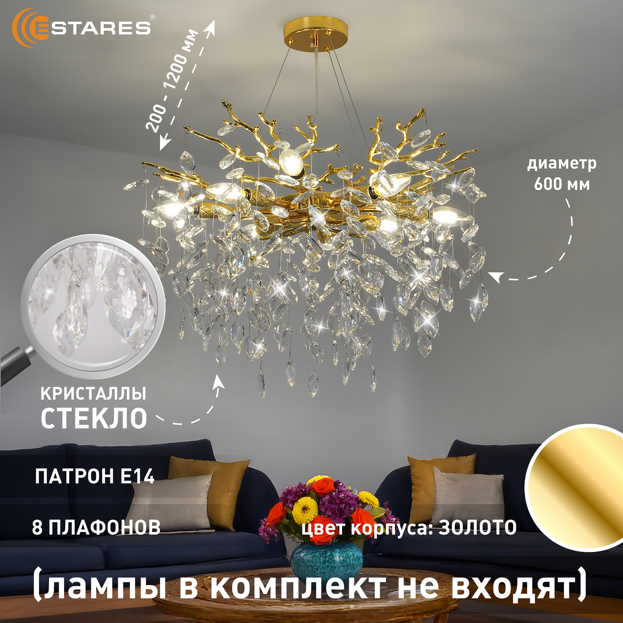 ROXANA 55 E14х8 R-GOLDCRYSTAL Озон 1