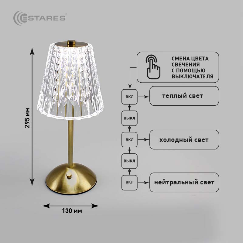 Настольный светодиодный светильник CRYSTAL M 3W R-ON OFF-130x295-CLEAR GOLD-DC5V 1A-IP20