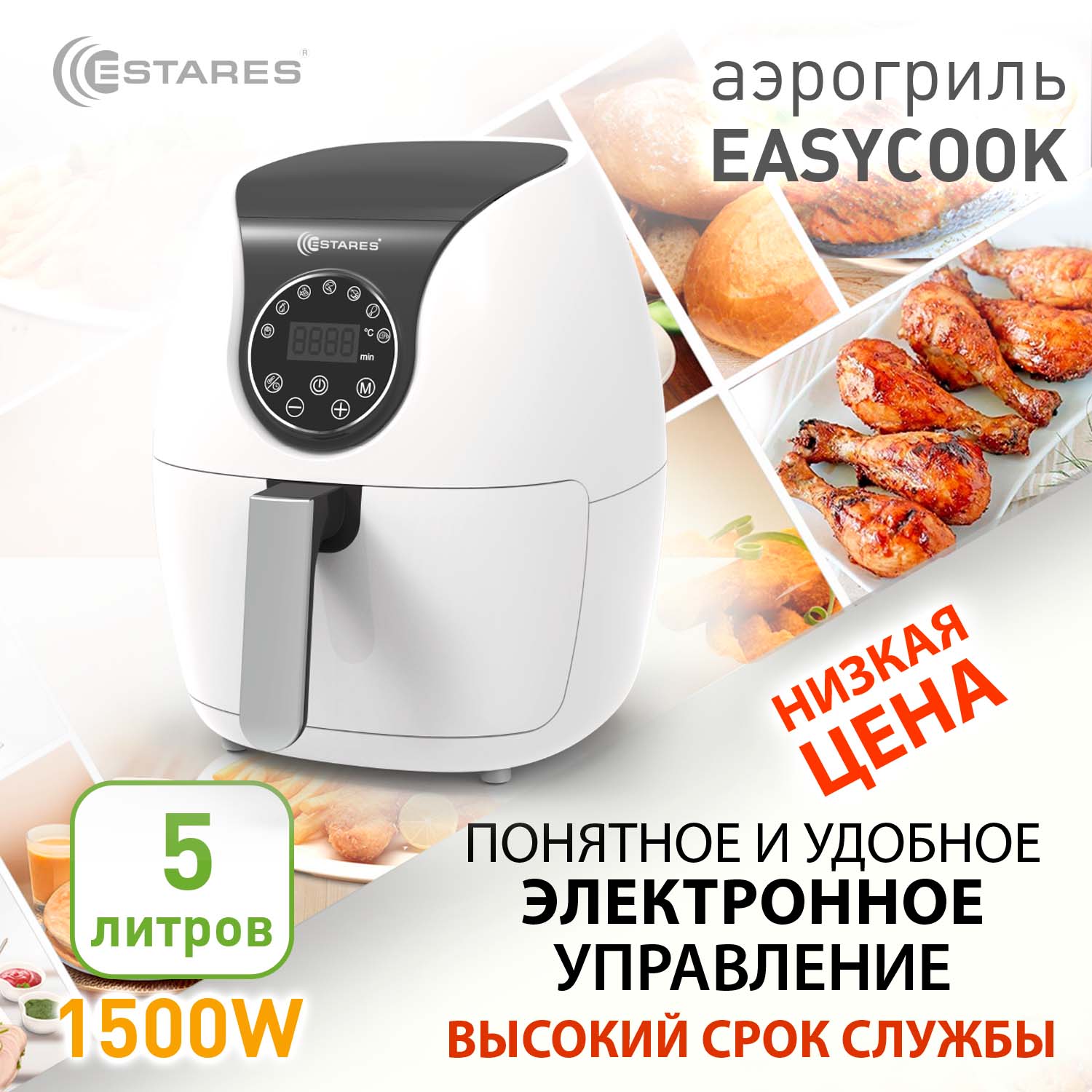 Аэрогриль EASYCOOK 1500W-DC-220V-5L-280x366x343-white chrome