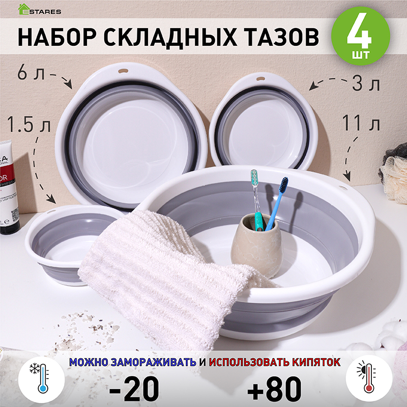 Таз складной силиконовый (комплект 4 шт.) ES-BS-round-11L 6L 3L 1.5L-white gray