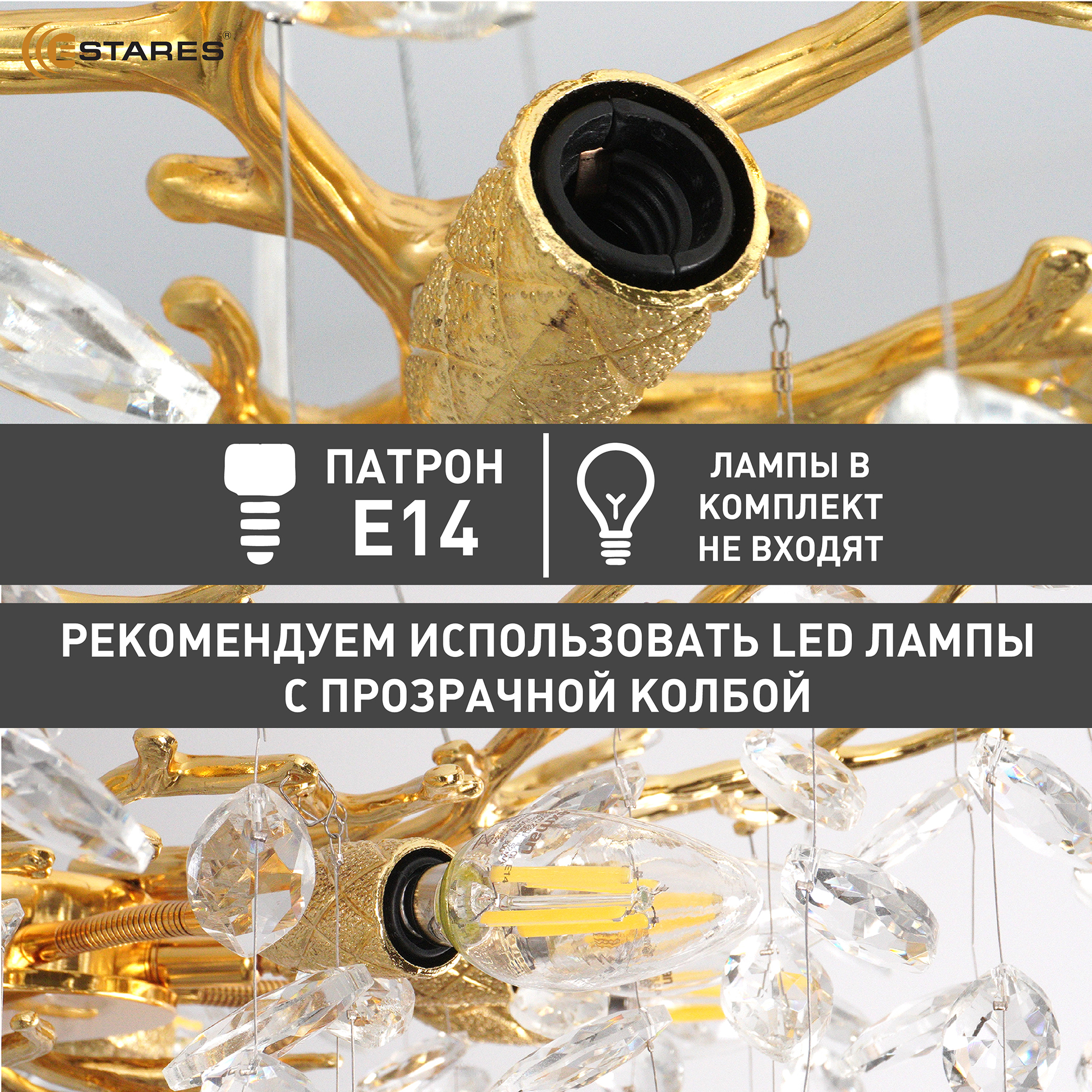 ROXANA 55 E14х8 R-GOLDCRYSTAL Сайт 7