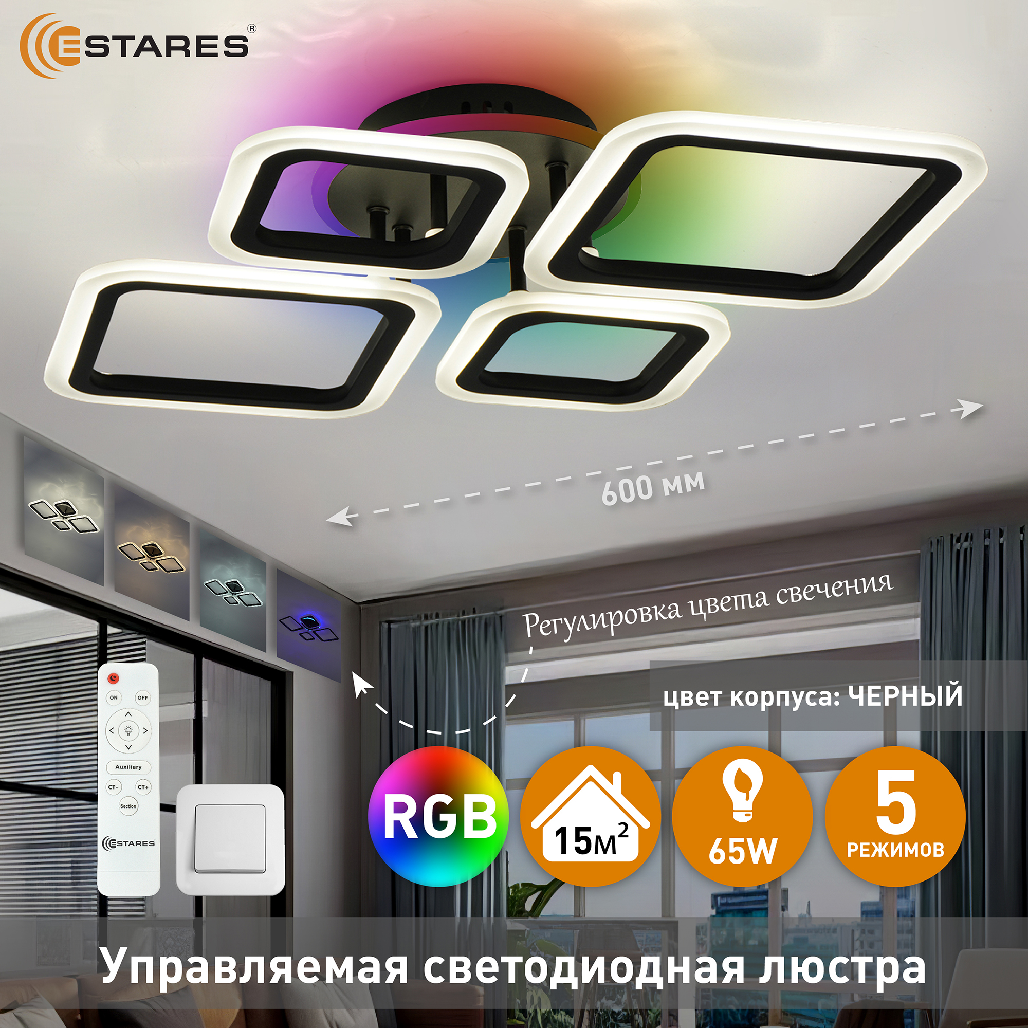 Управляемая светодиодная люстра OVAL RGB 65W 4S1R-RC-600x445x95-BLACK WHITE-220-IP20