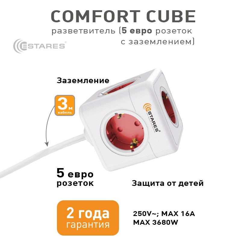 Разветвитель-удлинитель 5 Евро "COMFORT CUBE" 5G-red/white-3m(3x1mm)