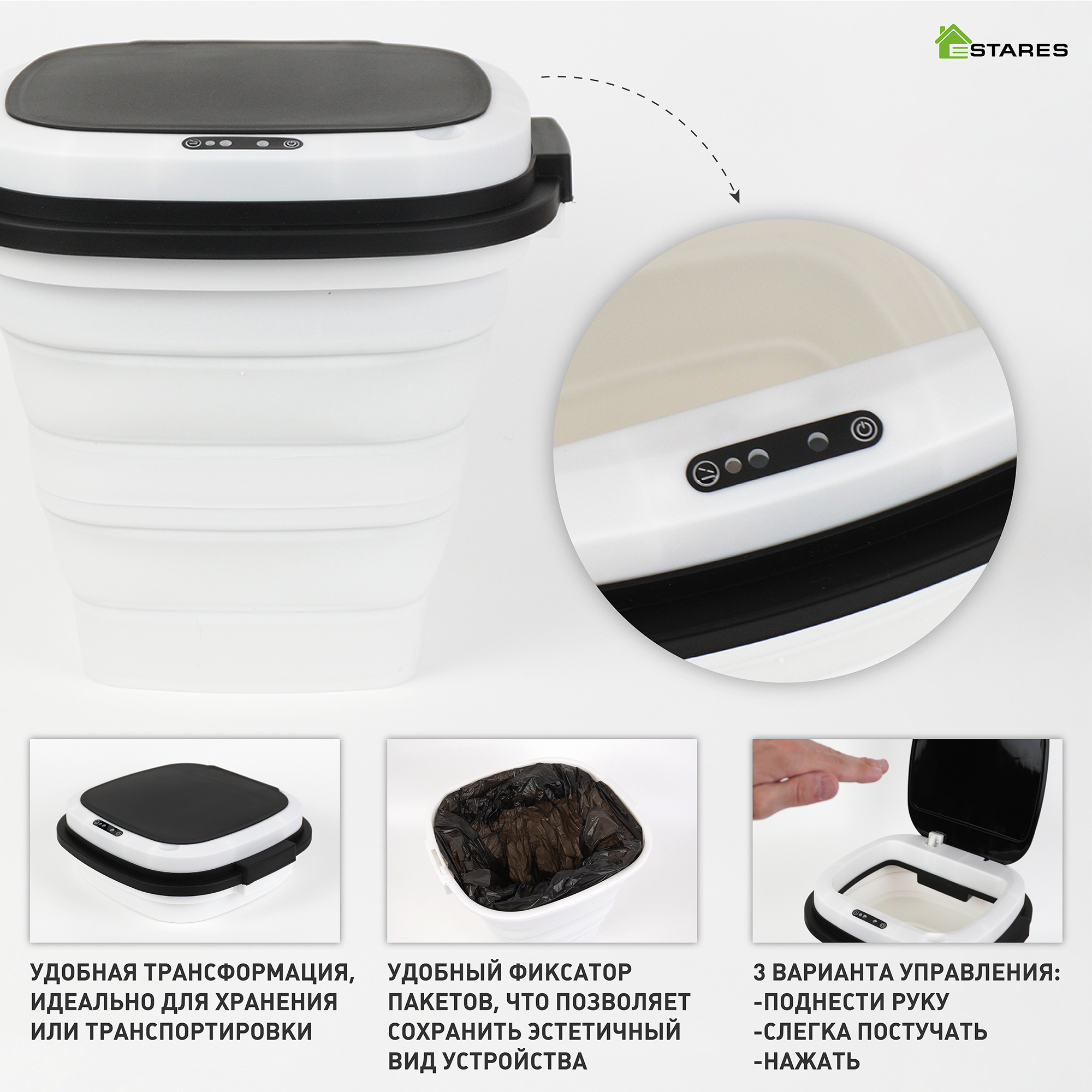 Ведро складное сенсорное  ES-BC-CTsensor-8L-30x29x48 11-WHITE BLACK