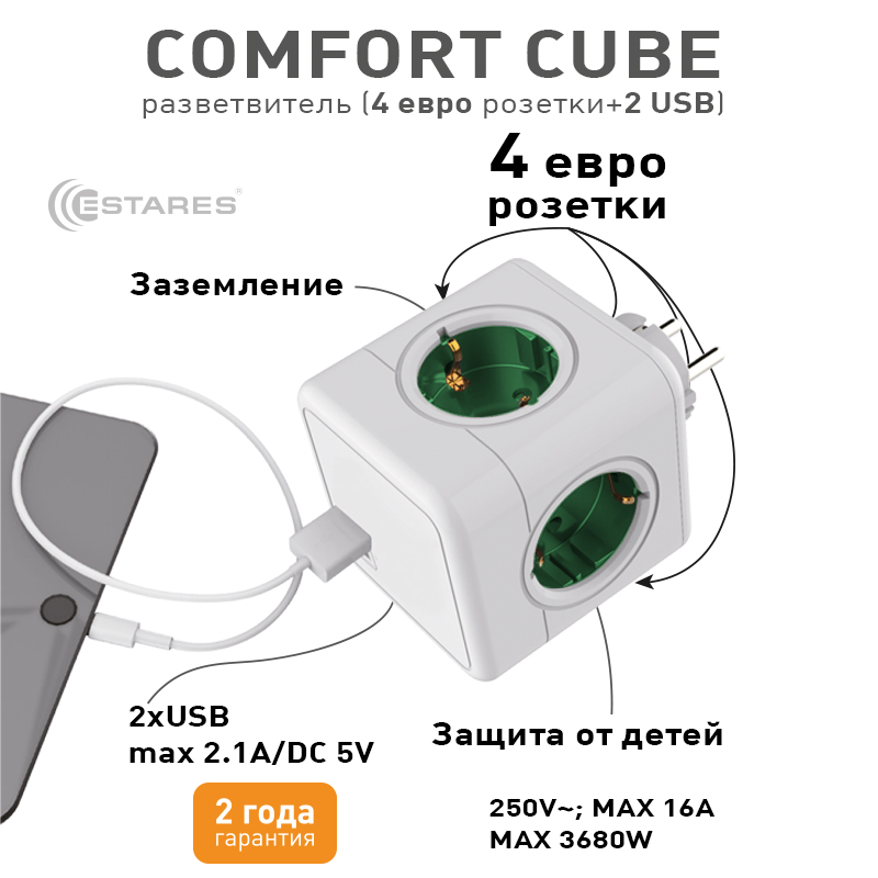 Разветвитель 4 Евро + 2 USB  COMFORT CUBE  4G-2USB(2x2A)-green white-Europlug