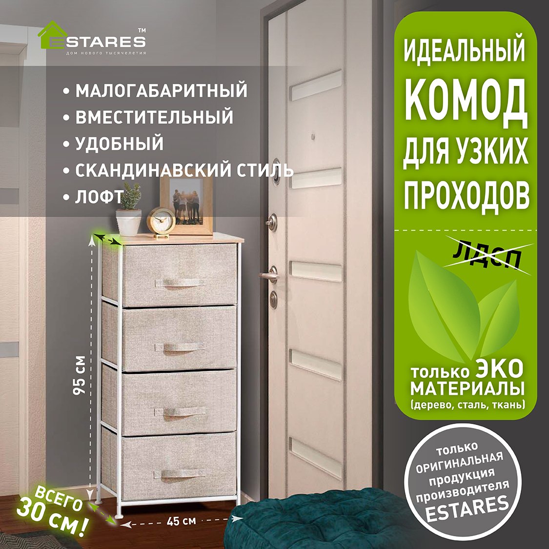 COMMOD novel 4F-4D-BEIGE-45х30x95 комод-макси