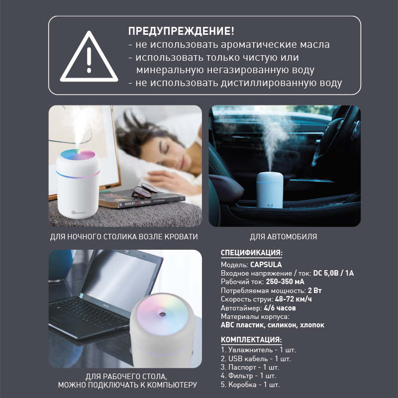 Портативный увлажнитель воздуха с RGB  CAPSULA H2O 2W-RGB-78x119-WHTE-DC0.5W 1A