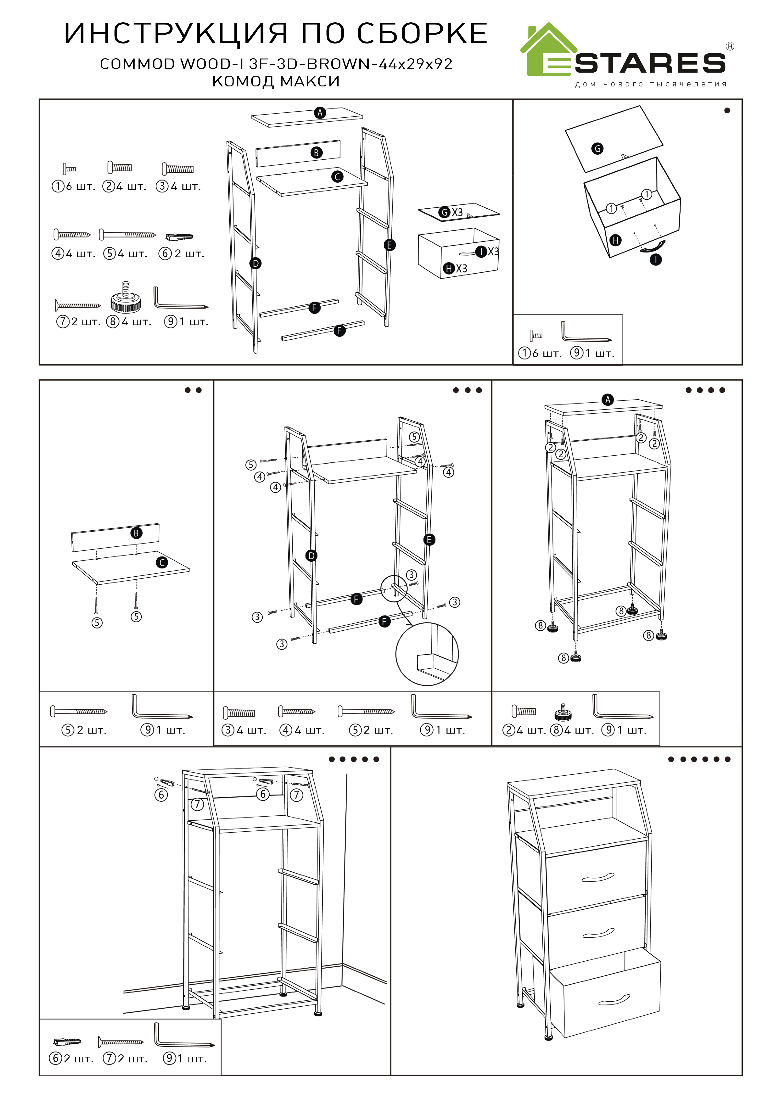 manual_COMMOD WOOD-I 3F-3D-BROWN-44x29x92 комод макси_print_Монтажная область 1 copy.jpg