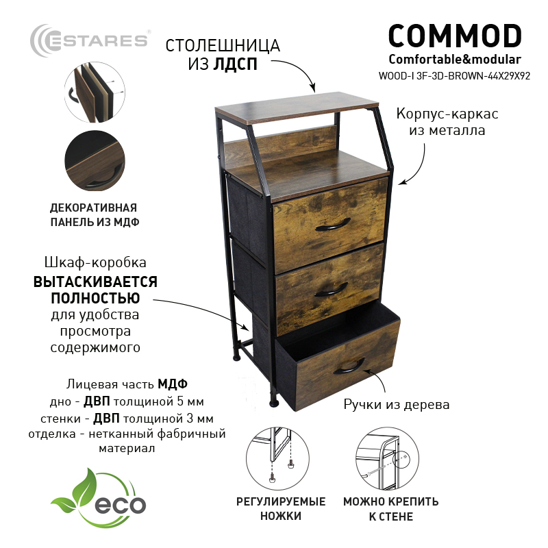 COMMOD WOOD-I 3F-3D-BROWN-440X290X860 комод макси