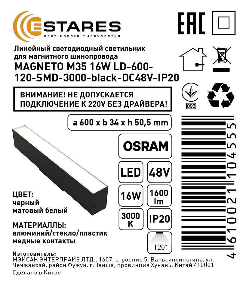 Линейный светодиодный светильник MAGNETO M35 16W LD-600-120-SMD-3000-black-DC48V-IP20