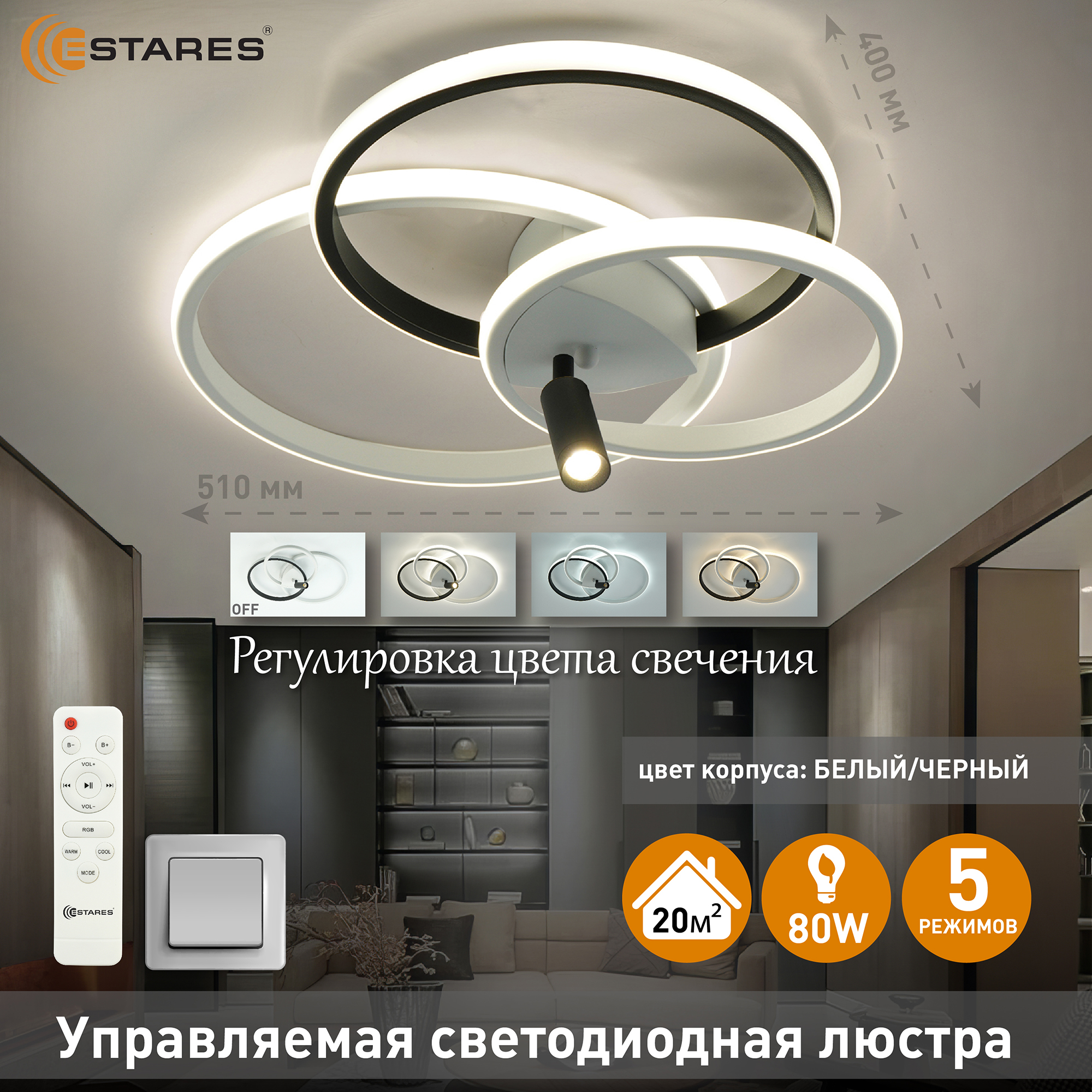 Управляемый светодиодный светильник IRUMA 80W 3R1DL-RC-510x400x65-WHITE BLACK WHITE-220-IP20
