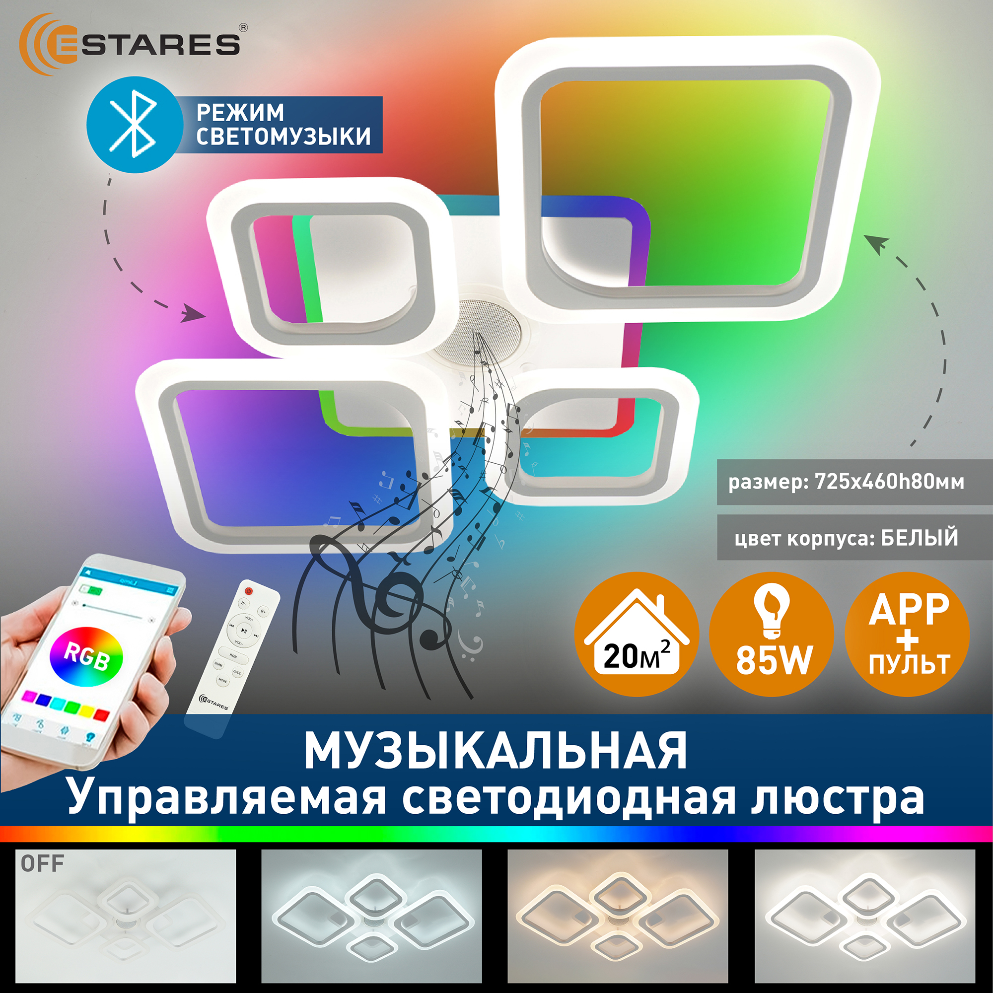 Управляемая светодиодная музыкальная люстра OVAL RGBmusic 85W 5S-APP-725x460x80-WHITE WHITE-220-IP20