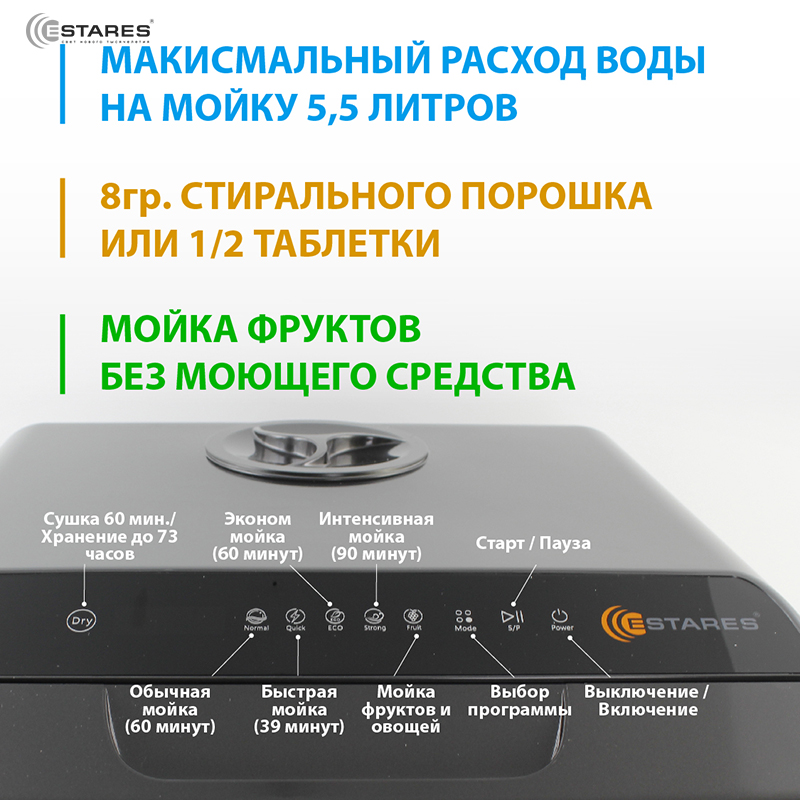 Посудомоечная машина EASYmini 900W 428x425x458-BLACK-220