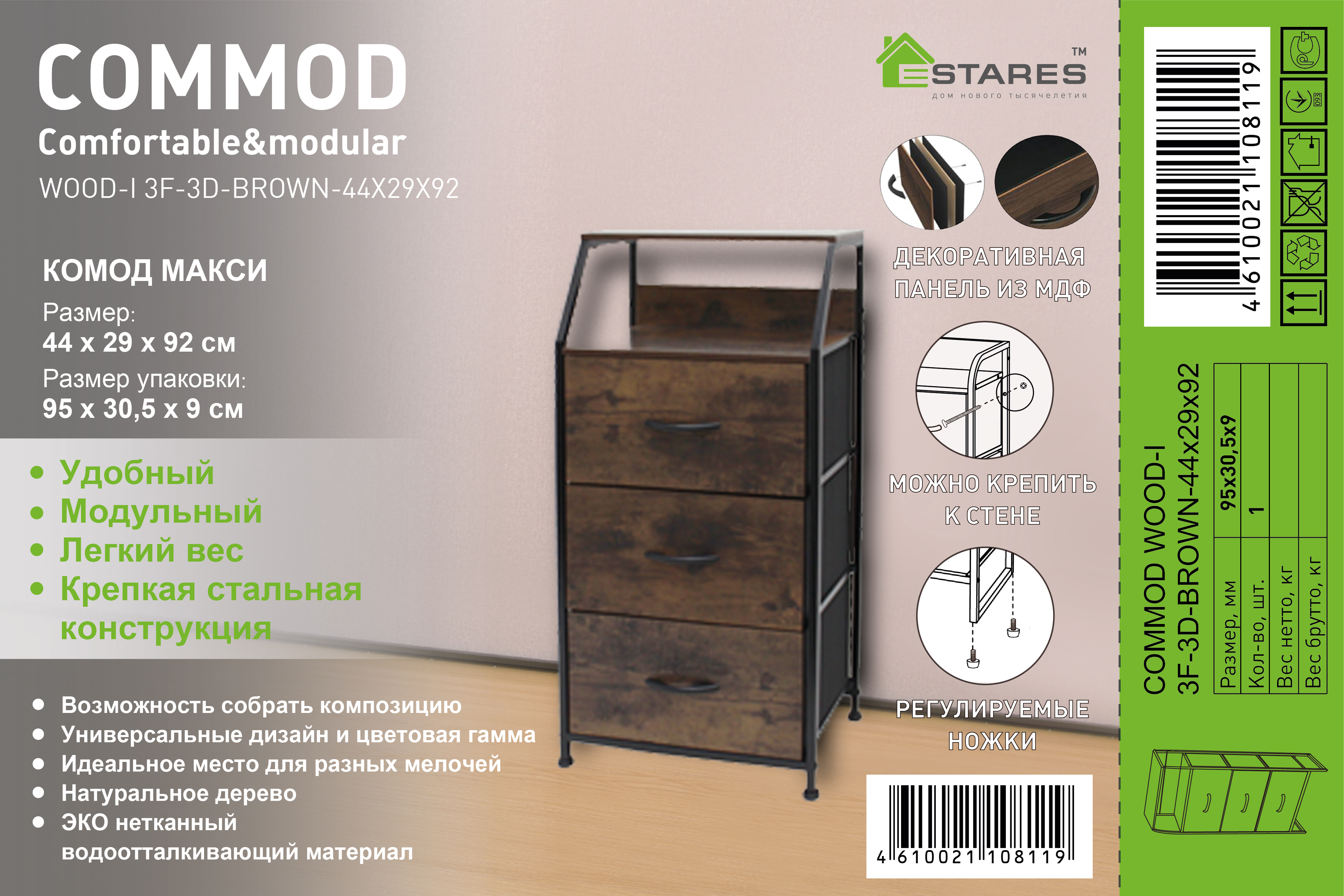COMMOD WOOD-I 3F-3D-BROWN-44x29x92 комод макси-01.jpg