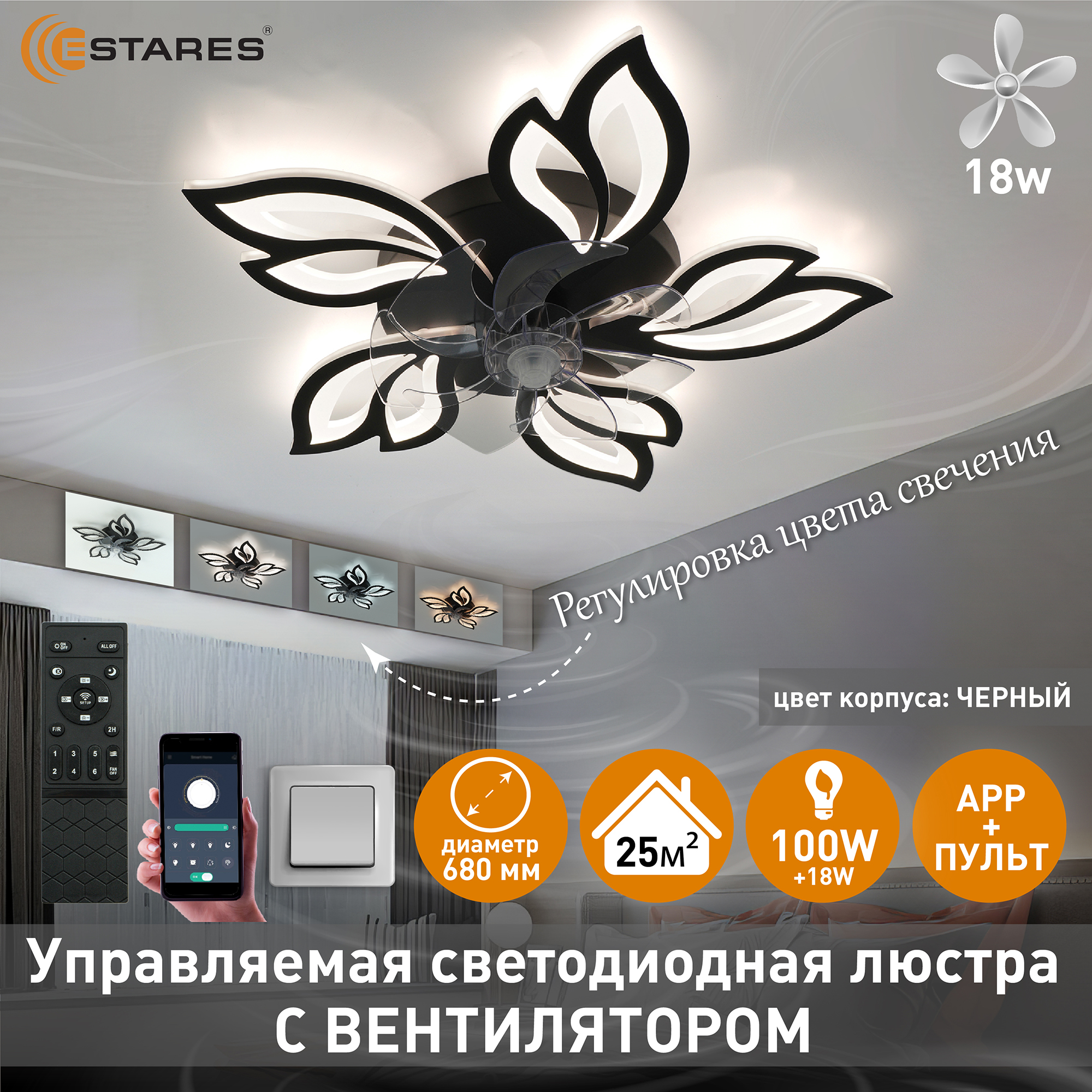 Управляемая светодиодная люстра с вент. FAN  ASTRA 100W+18W 5F-APP-680x120-BLACK WHITE-220-IP20