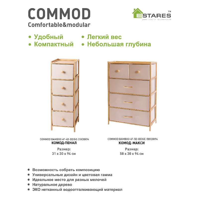 COMMOD bamboo 4F-4D-BEIGE-31x30x94 комод-пенал