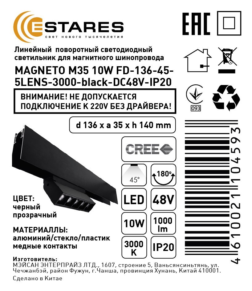 Линейный  поворотный светодиодный светильник MAGNETO M35 10W FD-136-45-5LENS-3000-black-DC48V-IP20