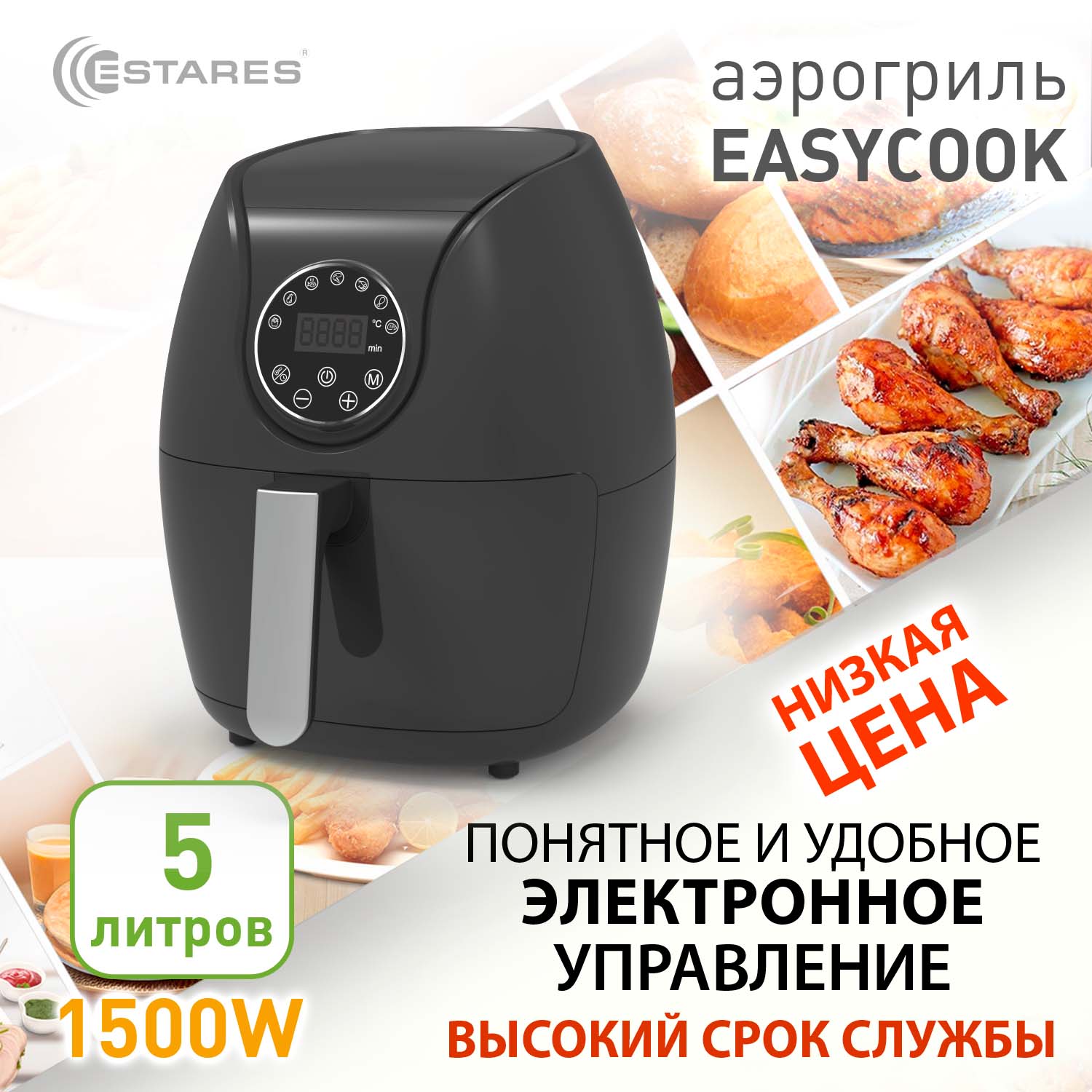 Аэрогриль EASYCOOK 1500W-DC-220V-5L-280x366x343-black chrome