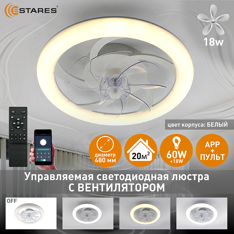 Управляемая светодиодная люстра с вент. FAN SIMPLE 65W+18W R-APP-480x125-WHITE WHITE-220-IP20