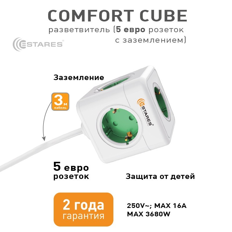 Разветвитель-удлинитель 5 Евро "COMFORT CUBE" 5G-green/white-3m(3x1mm)