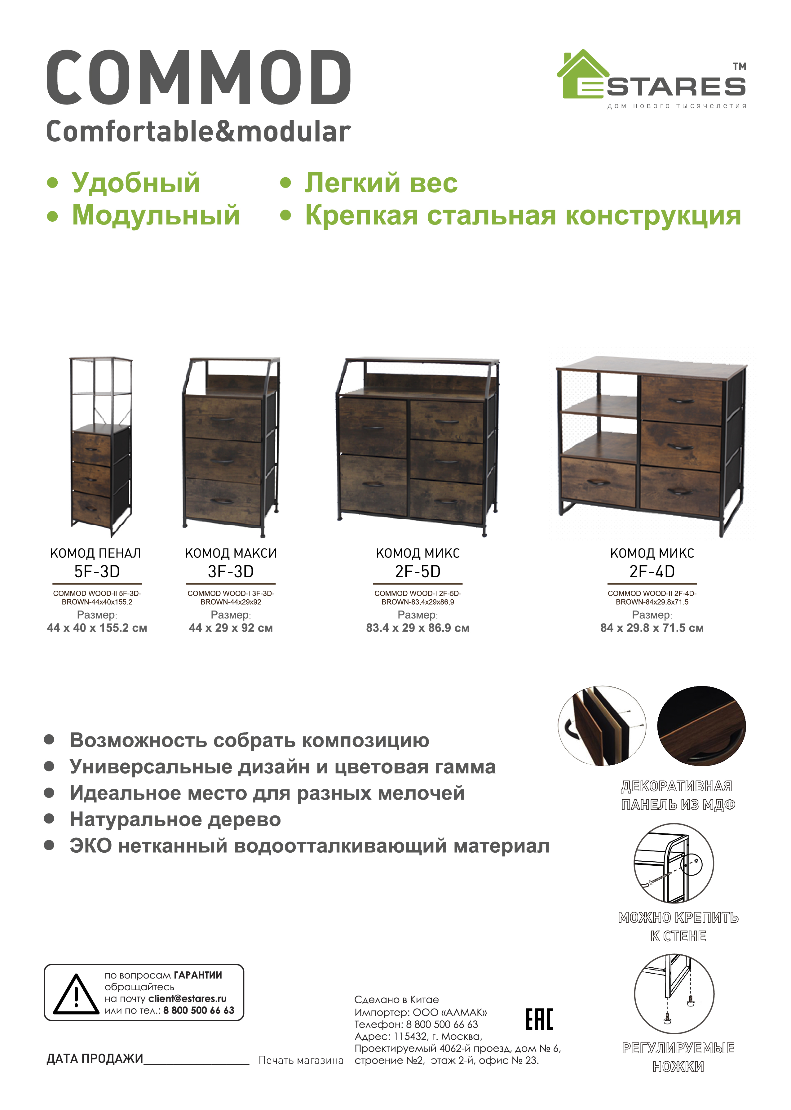 manual_COMMOD WOOD-I 2F-5D-BROWN-83.4x29x86.9 комод микс_print_Монтажная область 1.jpg