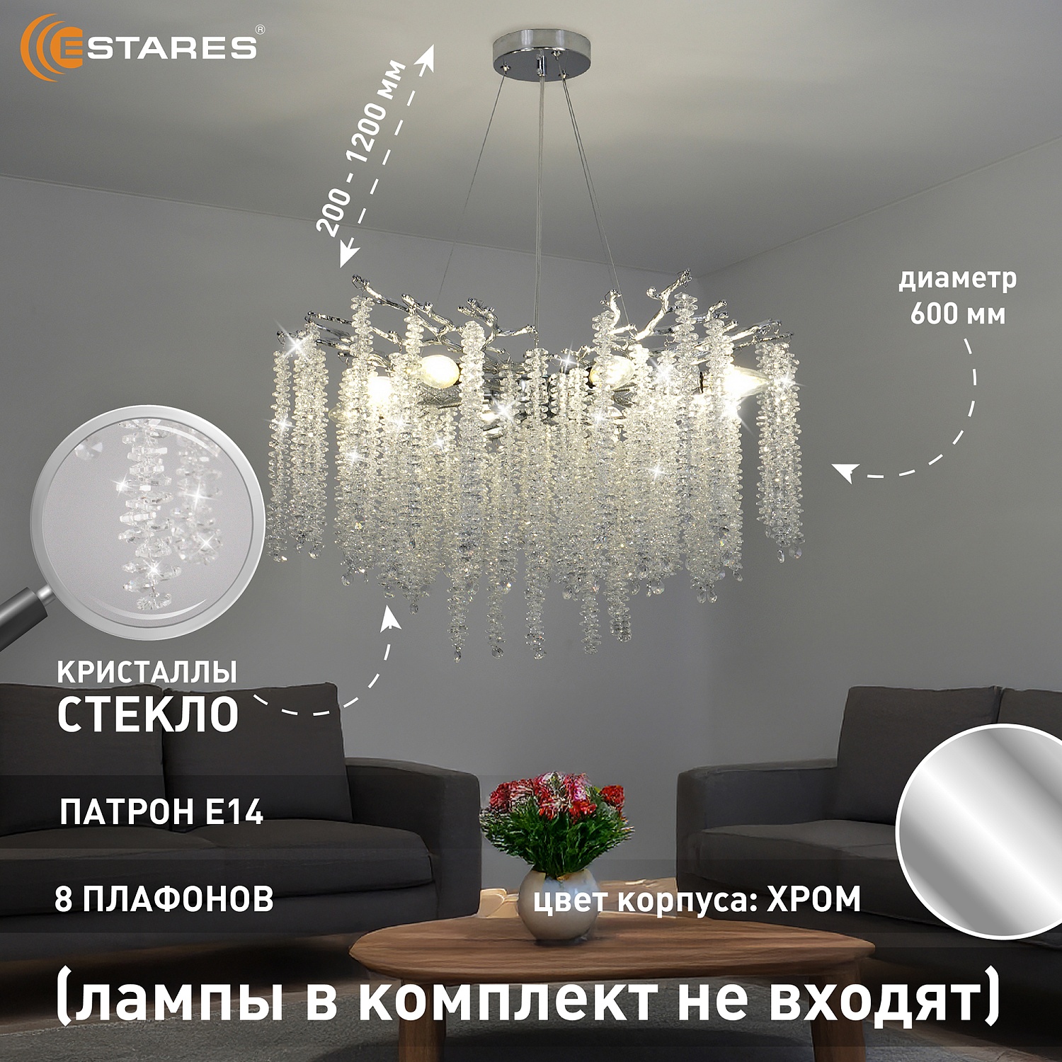 ROXANA 65 E14х8 R-CHROMECRYSTAL Озон 1