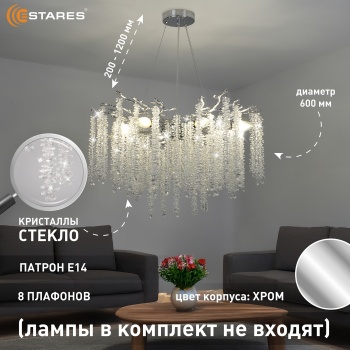 ROXANA 65 E14х8 R-CHROMECRYSTAL Озон 1