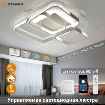 Управляемая светодиодная люстра MISTER 140W 4S-APP-720x660x160-WHITE CLEAR-220-IP20
