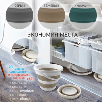 Ведро силиконовое складное ES-BC-portable-10lNEW-32x35x24 5-white gray
