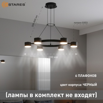 LAMPADA 6xGX53 BLACK Озон 1