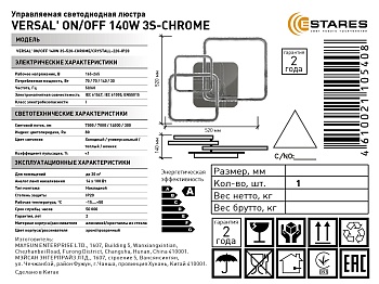  Управляемый светодиодный светильник VERSAL' ON/OFF 140W 3S-520-CHROME/CRYSTALL-220-IP20