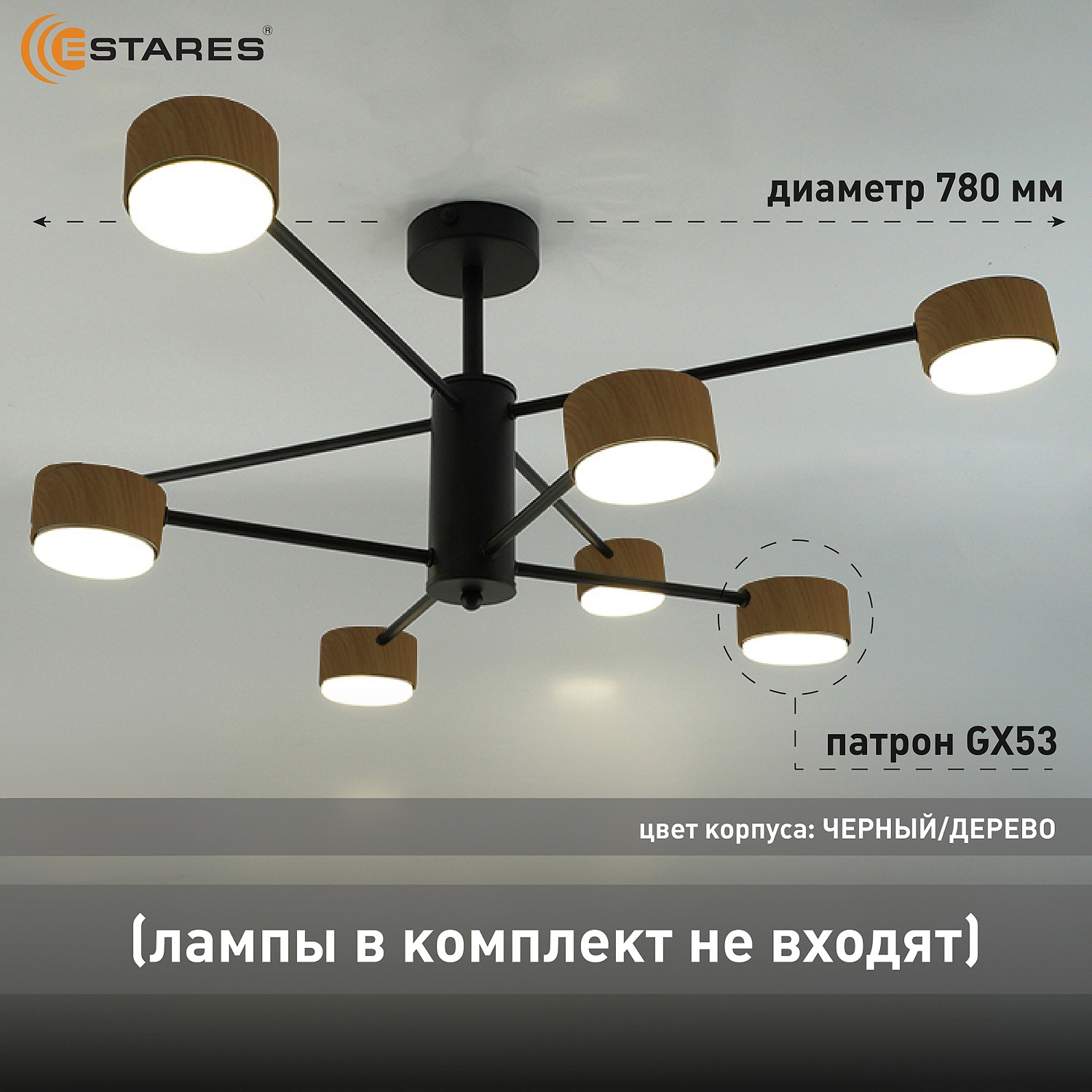 Люстра GUSTA 8xGX53 R-780x300-BLACK WOOD-IP20