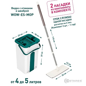 Швабра с ведром WOW ES-MOP-22х18х37/115-white/seagreen